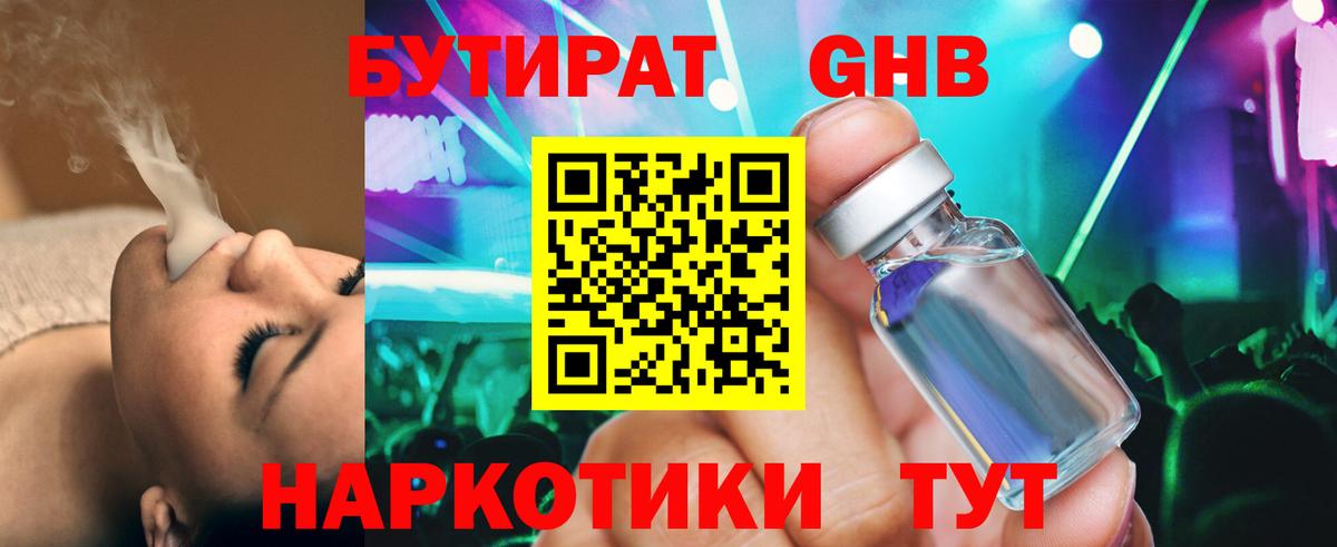 Кубинка  БУТИРАТ бутик  Вход с VPN 