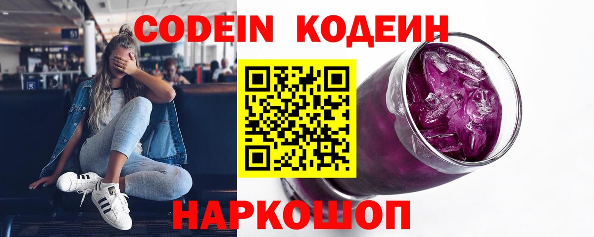 Кодеин напиток Lean (лин)  Вход с VPN  Кодеиновый сироп Lean напиток Lean (лин)  Кубинка 
