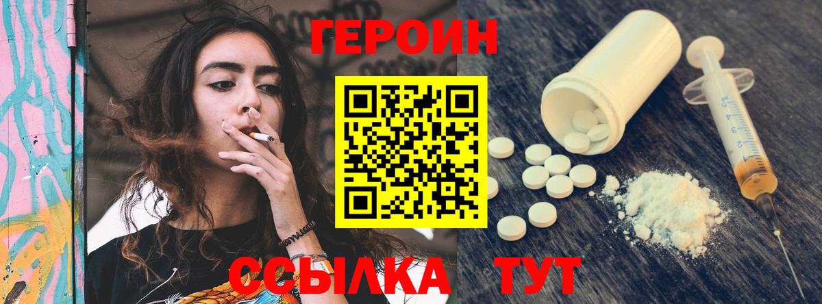 ГЕРОИН герыч Кубинка