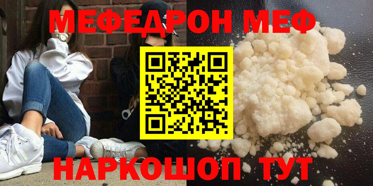 Меф  МЯУ-МЯУ 4 MMC  МЕФ  МЕФ mephedrone  Вход с VPN  Кубинка 