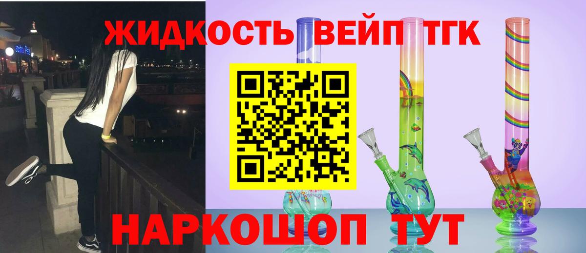 Дистиллят ТГК вейп  Вход с VPN  Дистиллят ТГК вейп  Кубинка 